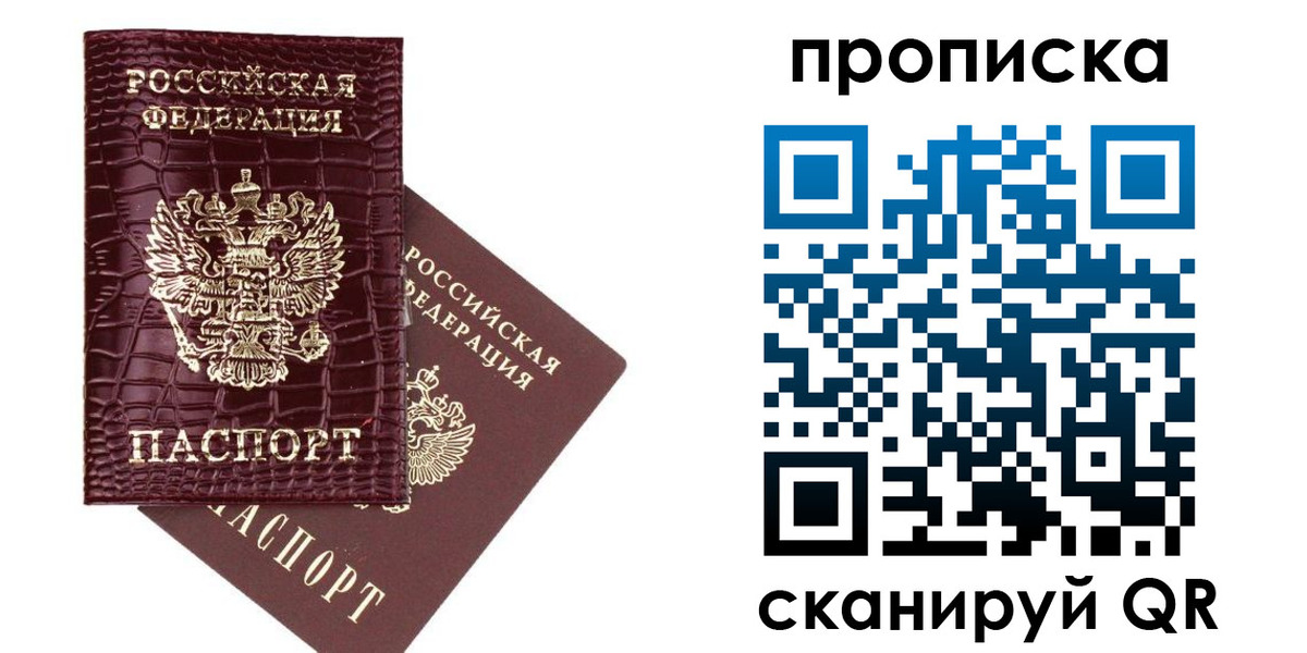 временная регистрация купить в Нелидово
