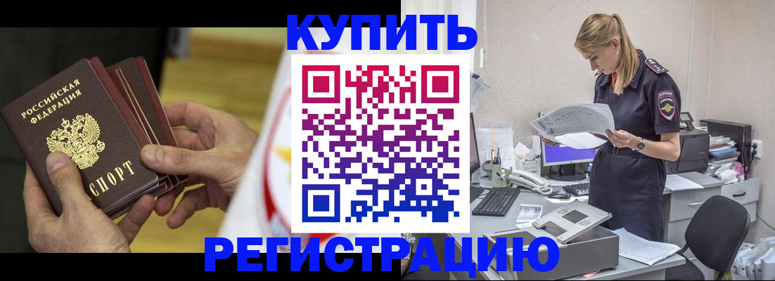 прописка законно в Нелидово