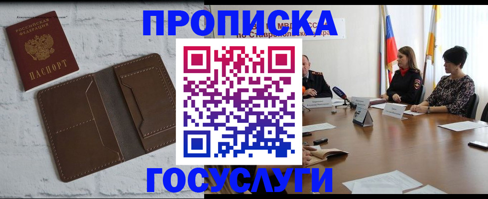 прописка законно в Нелидово